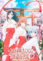 Amagami-san Chi no Enmusubi