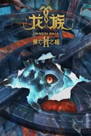 Dragon Raja II -The Mourner's Eyes-