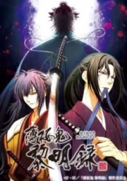 Hakuouki: Shinsengumi Kitan