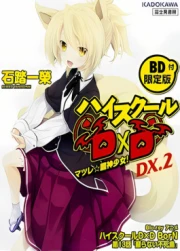 High School DxD BorN OVA