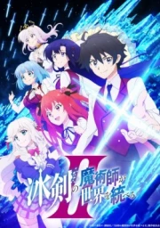Hyouken no Majutsushi ga Sekai wo Suberu II