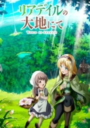 Leadale no Daichi nite