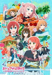 Love Live! Nijigasaki Gakuen School Idol Doukoukai: Kanketsu-hen