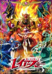 Magic Knight Rayearth (2026)