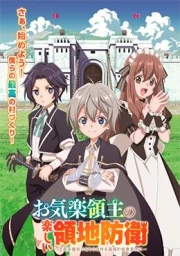 Okiraku Ryoushu no Tanoshii Ryouchi Bouei