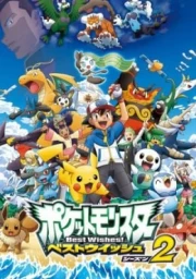 Pokemon: Best Wishes! 2