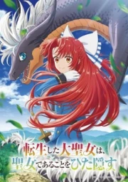 Tensei shita Daiseijo wa, Seijo de Aru Koto wo Hitakakusu