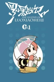 The Legend of Luoxiaohei