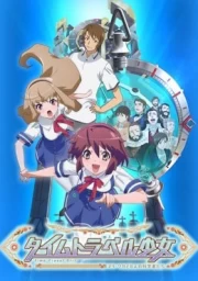 Time Travel Shoujo: Mari Waka to 8-nin no Kagakusha-tachi