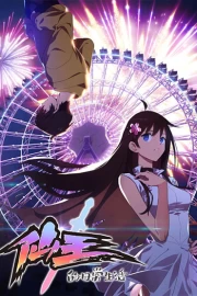 Xian Wang de Richang Shenghuo